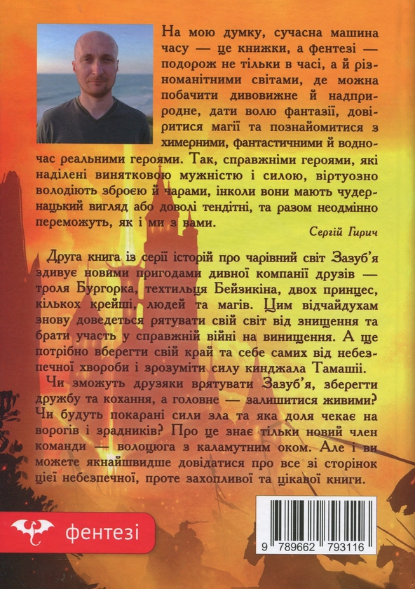 Бумажная книга «Кинджал Тамашіі», автор Сергей Гирич - фото №1