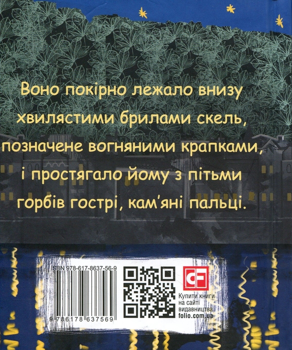 Бумажная книга «Місто. Том 2», автор Валерьян Пидмогильный - фото №1