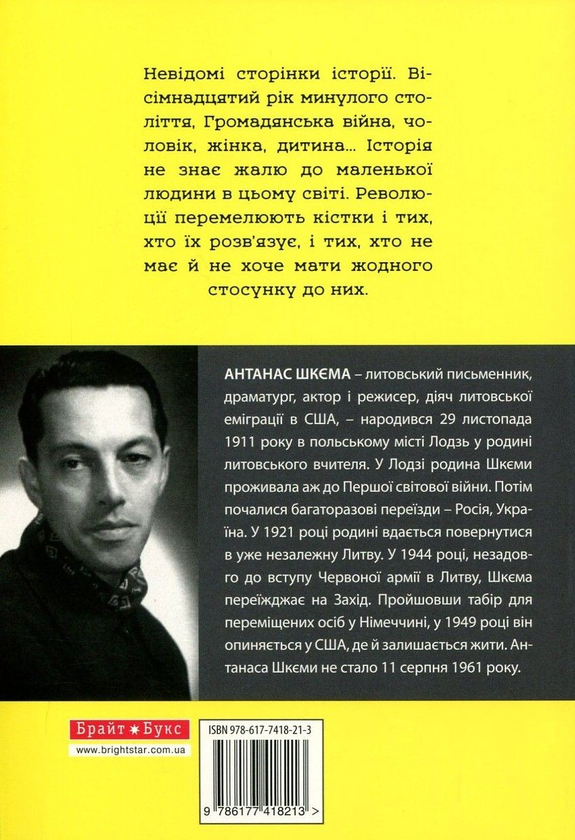 Бумажная книга «Сонячні дні», автор Антанас Шкема - фото №1