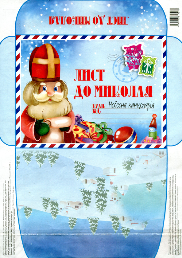 Бумажная книга «Лист до Миколая №2» - фото №1