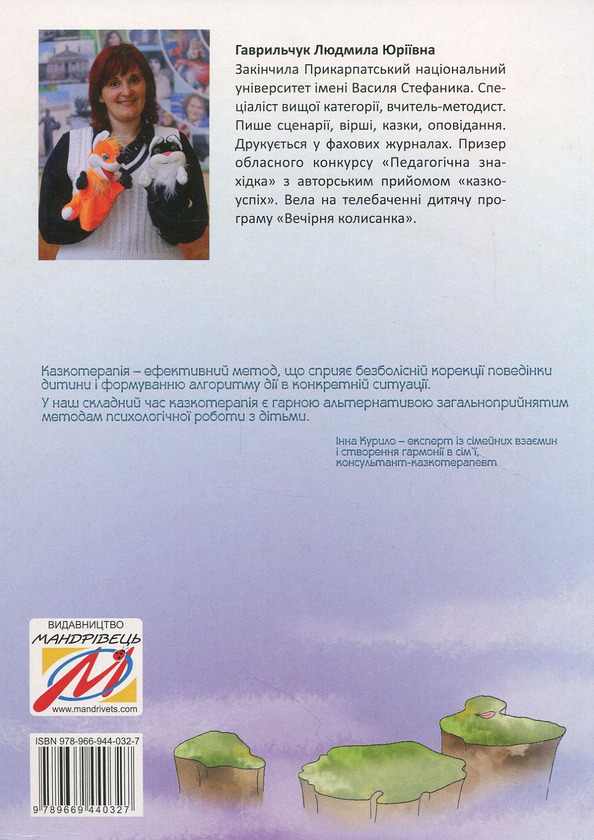 Бумажная книга «Казкоуспіх. Збірник дидактичних матеріалів», автор Людмила Гаврильчук - фото №1