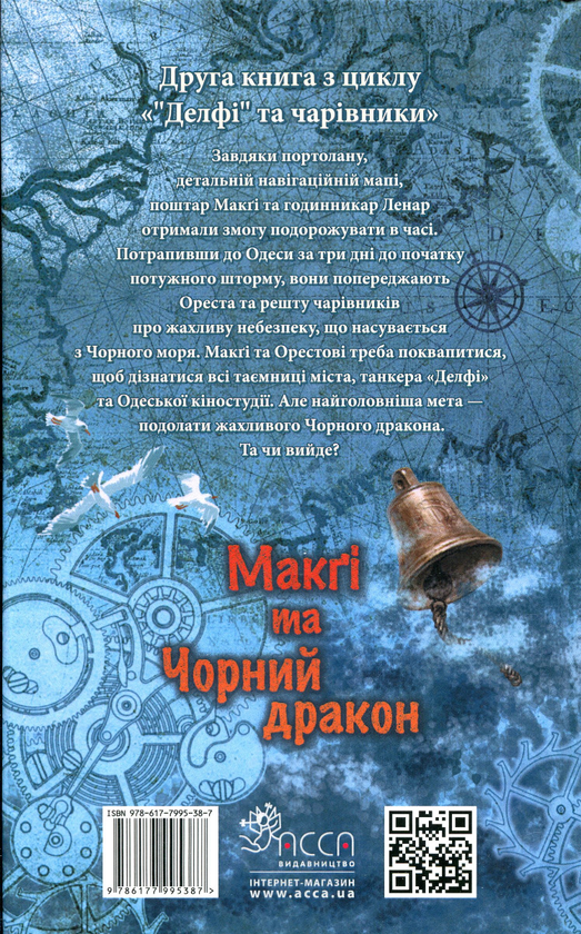 Бумажная книга «Делфі та чарівники. Макґі та Чорний дракон», автор Валерий Пузик - фото №1