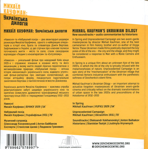 [object Object] «Михаїл Кауфман: Українська дилогія (+ CD з фільмами та аудіо коментарями)» - фото №2 - миниатюра