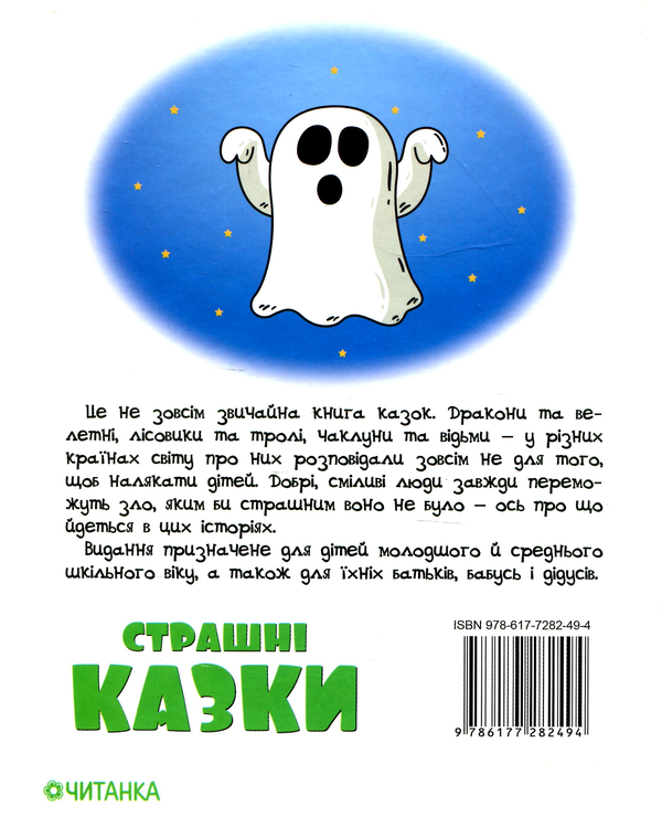 Бумажная книга «Страшні казки» - фото №1