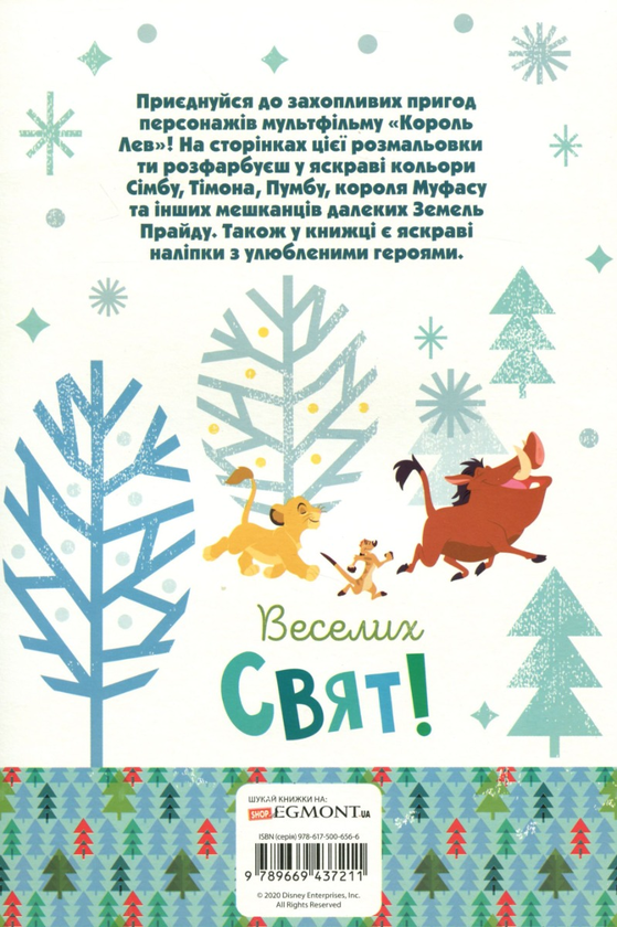 Бумажная книга «Король Лев (комплект із 4 книг)» - фото №1