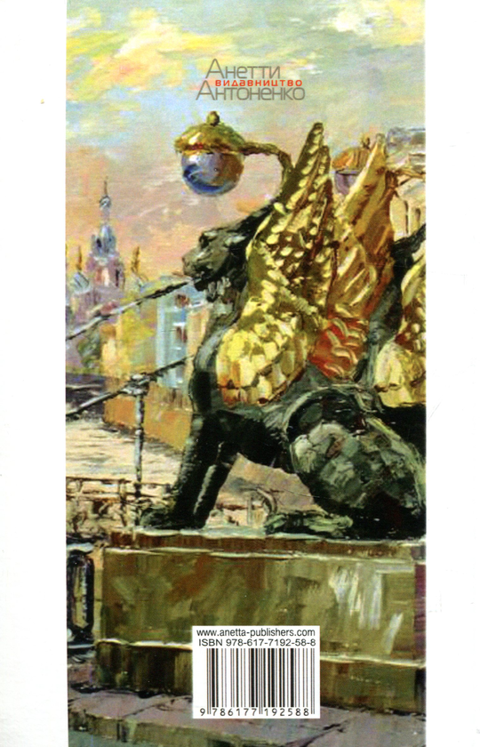 Бумажная книга «Микола Гумільов. Вибрана лірика», автор Николай Гумилев - фото №1