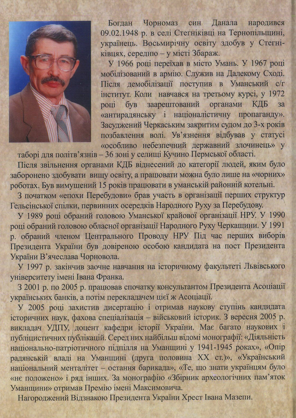 [object Object] «Нарис історії села Стегніківці», автор Богдан Чорномаз - фото №2 - миниатюра