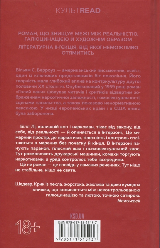 Бумажная книга «Голий ланч», автор Уильям С. Берроуз - фото №1