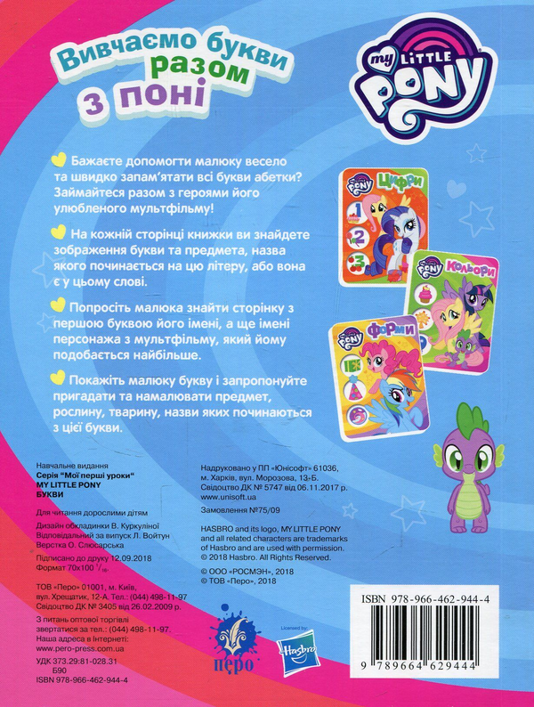 Бумажная книга «Вчимося з My Little Pony (комплект із 4 книг)» - фото №1