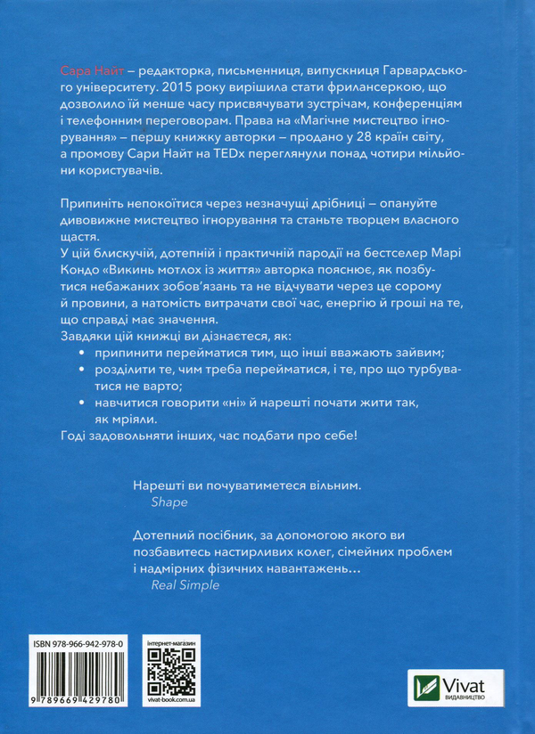 Паперова книга «Магічне мистецтво ігнорування», автор Сара Найт - фото №1