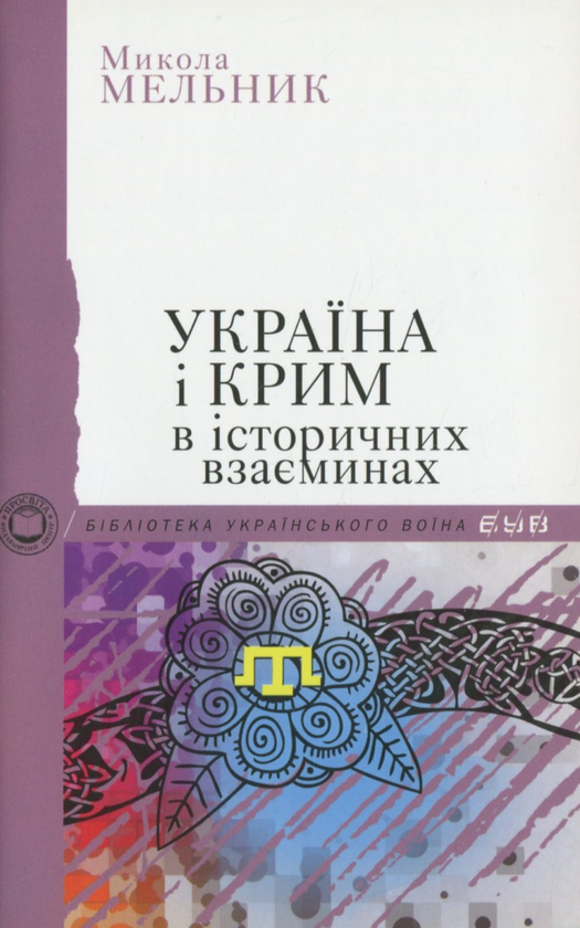 Бумажная книга «Бібліотека Українського воїна», авторов Евгений Маланюк, Дмитрий Донцов, Павел Штепа, Петр Федун-Полтава, Иван Ющук, Иван Багряный, Евгений Гуцало, Анатолий Погрибный, Николай Мельник - фото №1