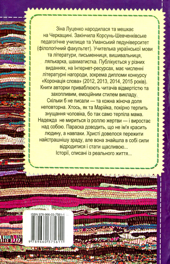 Паперова книга «Свята Марійка», автор Зинаїда Луценко - фото №1