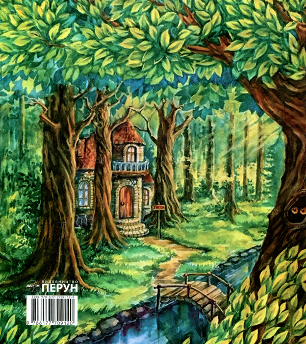 Бумажная книга «Пригоди ельфа Найса», автор Лариса Ена - фото №1