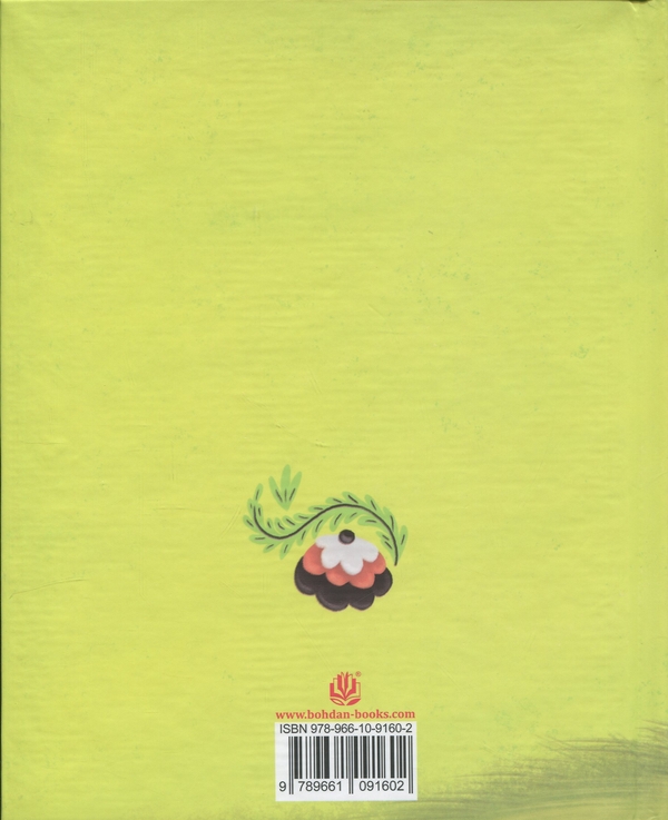 Бумажная книга «Макітра», автор Иван Андрусяк - фото №1
