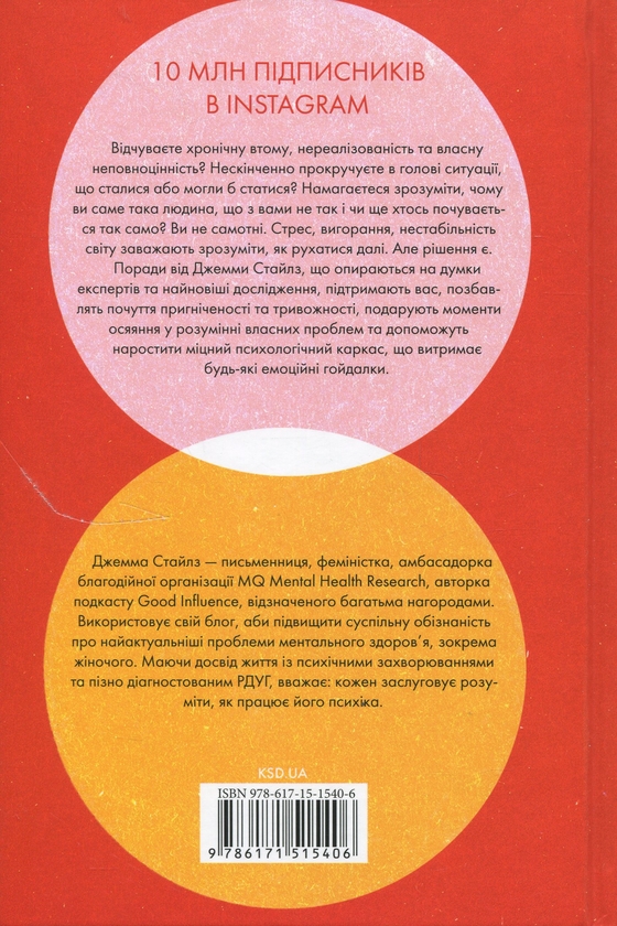 Бумажная книга «Чому я така людина? Просто мій мозок інакший», автор Джемма Стайлз - фото №1
