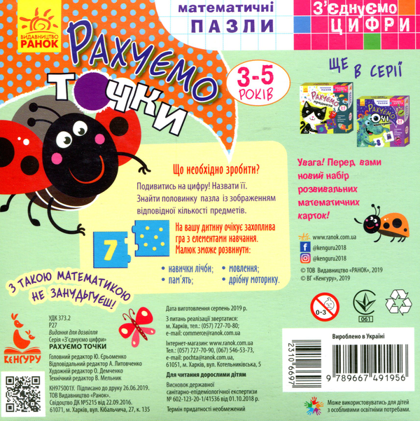 [object Object] «Рахуємо точки» - фото №2 - миниатюра