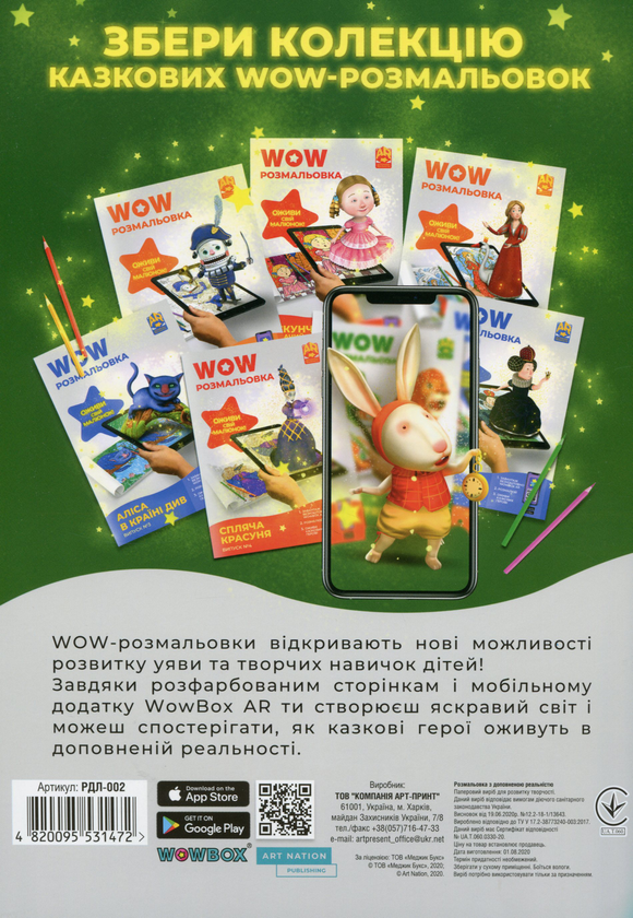 Бумажная книга «Wow-розмальовка. Дикі лебеді. Випуск №2» - фото №1