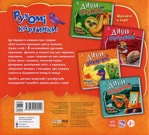 [object Object] «Диво-зоопарк», автор Ірина Сонечко - фото №2 - мініатюра