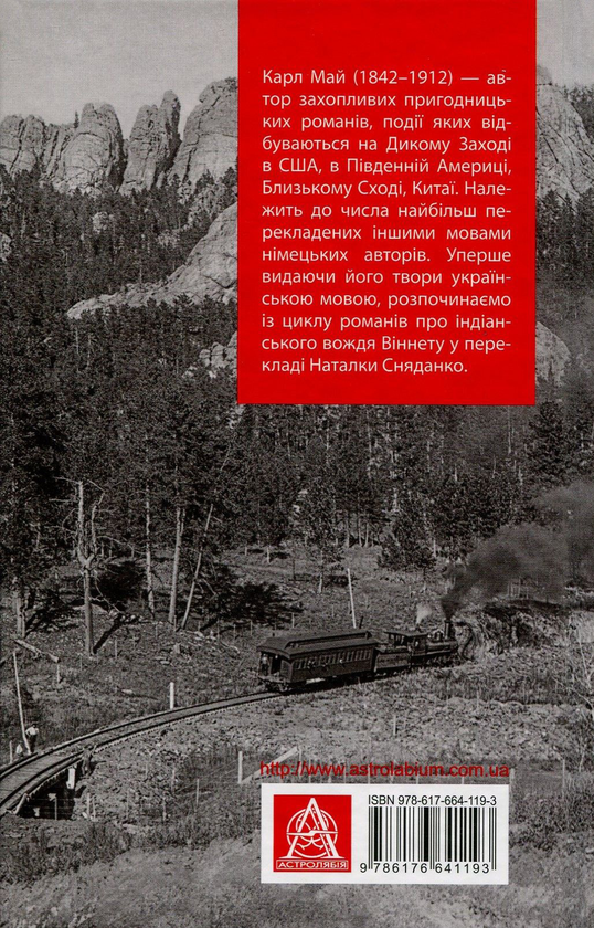 Паперова книга «Віннету ІІІ», автор Карл Май - фото №1
