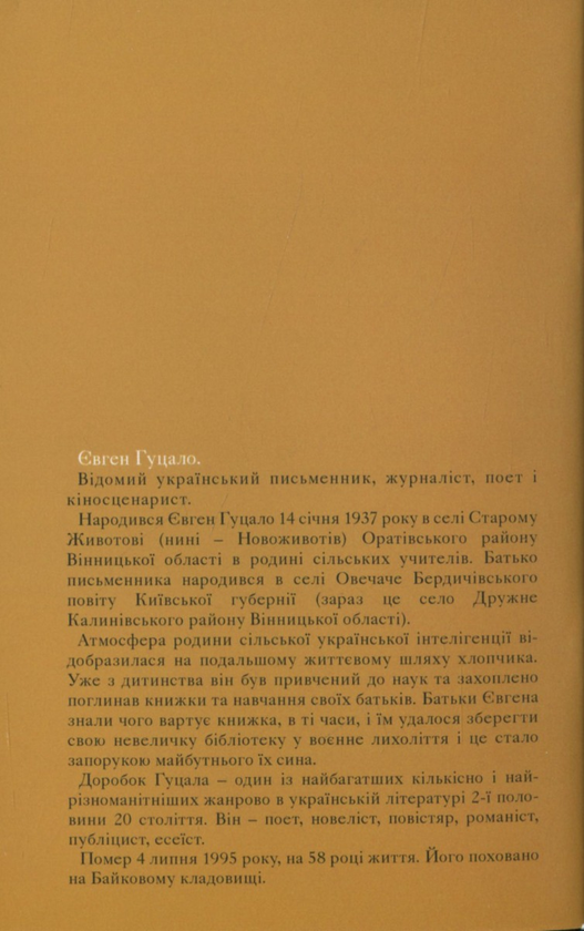 Бумажная книга «Бібліотека Українського воїна», авторов Евгений Маланюк, Дмитрий Донцов, Павел Штепа, Петр Федун-Полтава, Иван Ющук, Иван Багряный, Евгений Гуцало, Анатолий Погрибный, Николай Мельник - фото №1