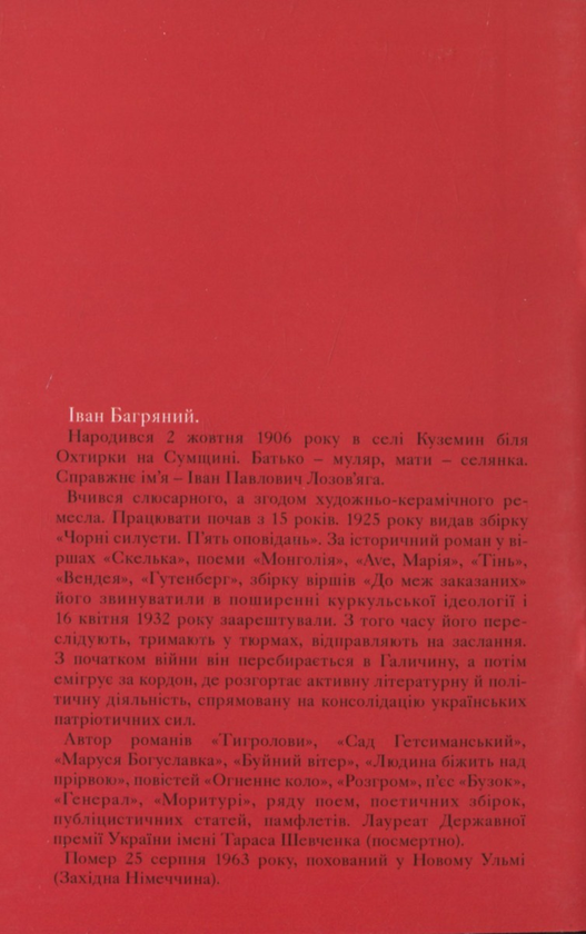 Бумажная книга «Бібліотека Українського воїна», авторов Евгений Маланюк, Дмитрий Донцов, Павел Штепа, Петр Федун-Полтава, Иван Ющук, Иван Багряный, Евгений Гуцало, Анатолий Погрибный, Николай Мельник - фото №1