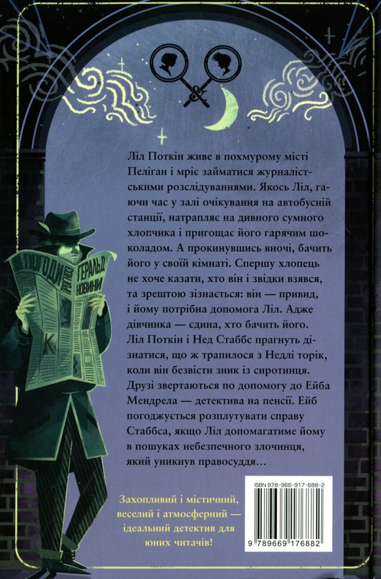 [object Object] «Поткін і Стаббс. Книга 1», автор Софи Грин - фото №2 - миниатюра