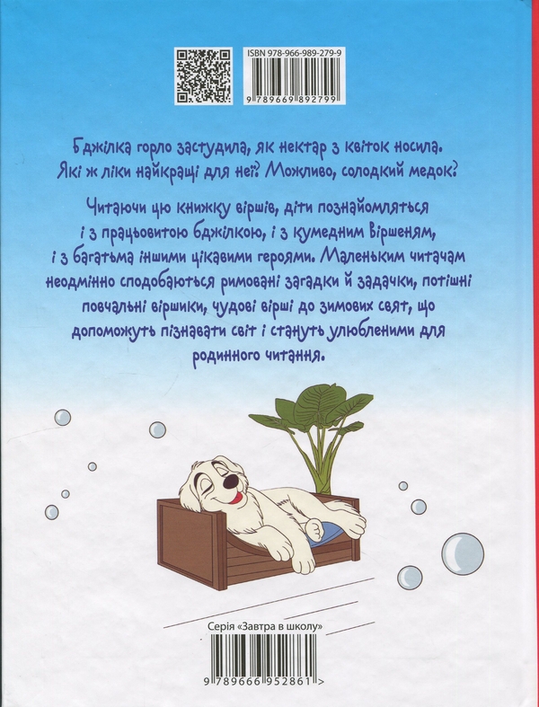 Бумажная книга «Солодкі ліки», автор Владимир Кравчук - фото №1