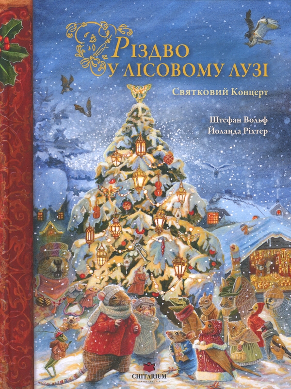 Книга Різдво у Лісовому Лузі