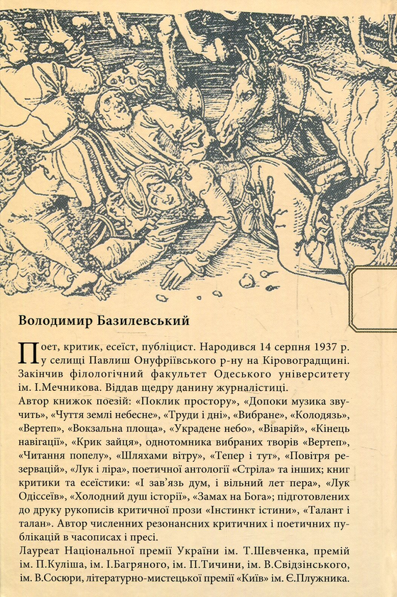 Паперова книга «Замінований рай. Поетична збірка», автор Володимир Базилевський - фото №1