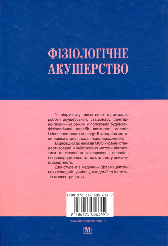 Бумажная книга «Фізіологічне акушерство» - фото №1