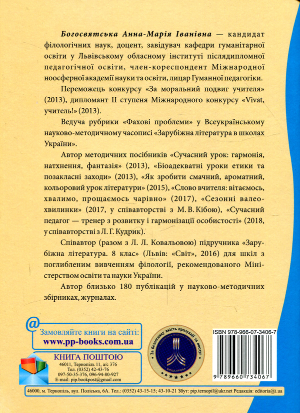 Бумажная книга «Сучасний урок. Скарбничка прийомів рефлексії. Посібник для вчителя-практика», автор Анна-Мария Богосвятская - фото №1