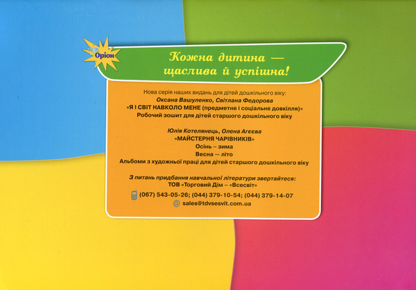 [object Object] «Майстерня чарівників. Альбом з художньої праці. Осінь-Зима», авторов Елена Агеева, Юлия Котелянец - фото №2 - миниатюра