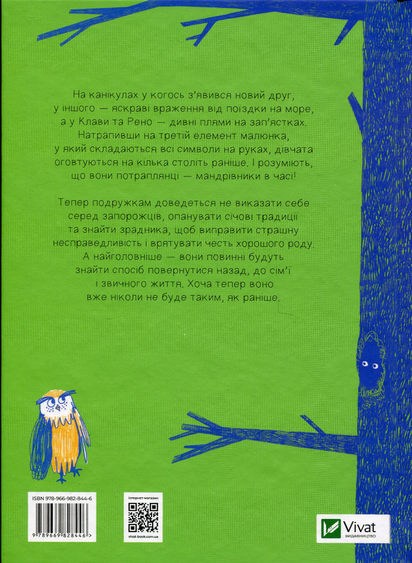 Бумажная книга «Знак потраплянців», автор Ирэн Роздобудько - фото №1