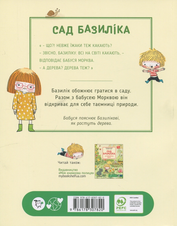 Бумажная книга «Як дерева какають?», автор Себастьян Перез - фото №1