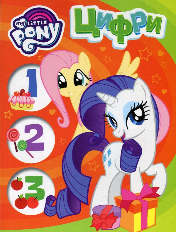 Бумажная книга «Вчимося з My Little Pony (комплект із 4 книг)» - фото №1