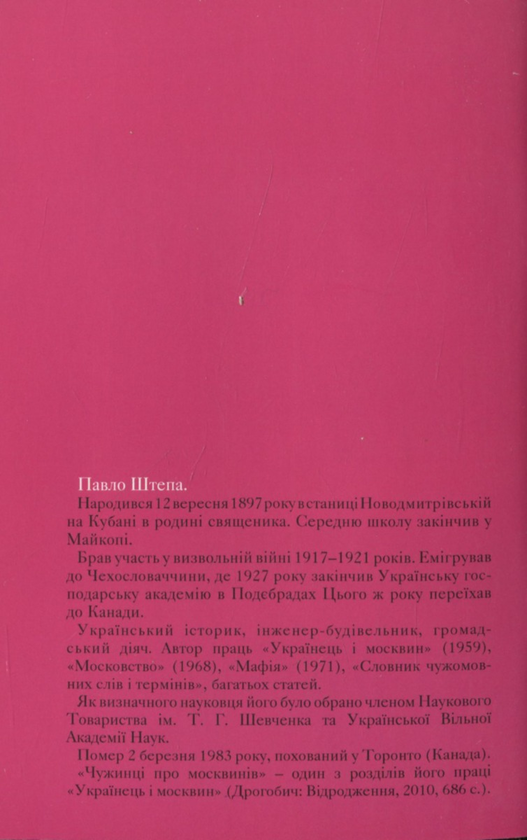 Бумажная книга «Бібліотека Українського воїна», авторов Евгений Маланюк, Дмитрий Донцов, Павел Штепа, Петр Федун-Полтава, Иван Ющук, Иван Багряный, Евгений Гуцало, Анатолий Погрибный, Николай Мельник - фото №1