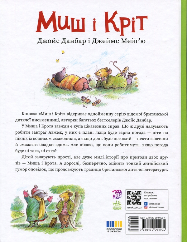Паперова книга «Миш і Кріт», автор Джойс Данбар - фото №1