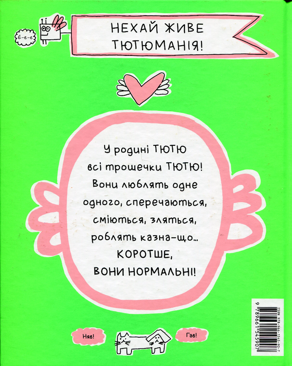 [object Object] «Сім'я Тютю за столом», автор Франсуаза Буше - фото №2 - миниатюра