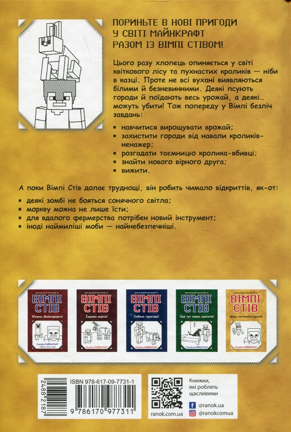 Бумажная книга «Вімпі Стів. Книга 5. День поганого кроля!» - фото №1