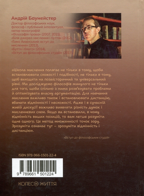 Бумажная книга «Паломництво до місць народження думки», автор Андрей Баумейстер - фото №1