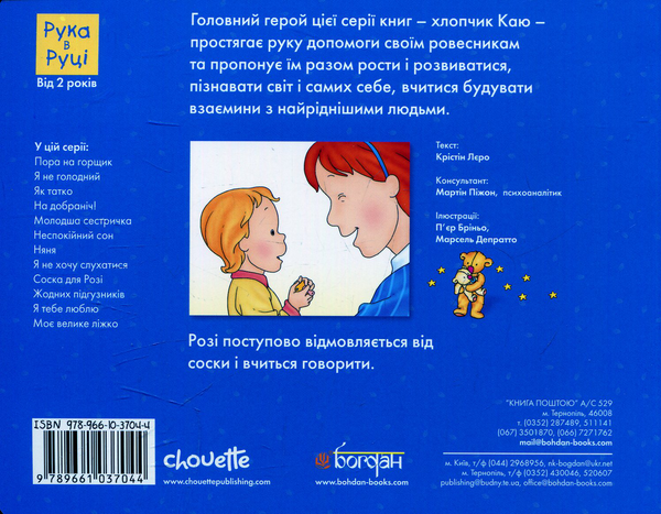 Бумажная книга «Каю. Соска для Розі», автор Леро Кристин - фото №1