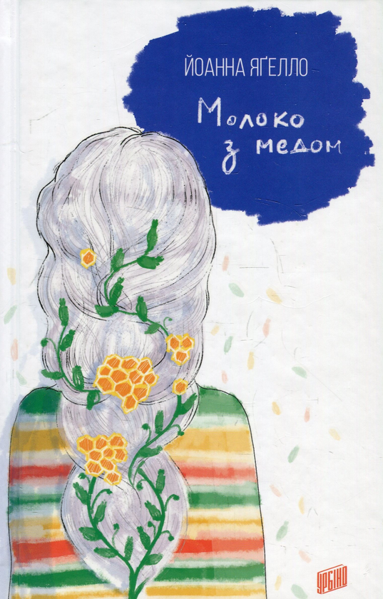 Паперова книга «Йоанна Ягелло (комплект із 4 книг)», автор Йоанна Ягелло - фото №1