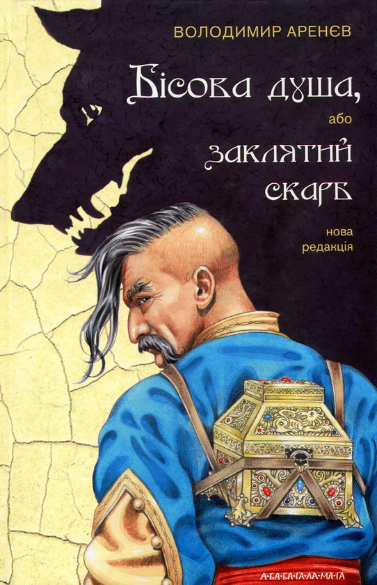 Бумажная книга «Книжки Володимира Аренєва (комплект з 2 книг)», автор Владимир Аренев - фото №1