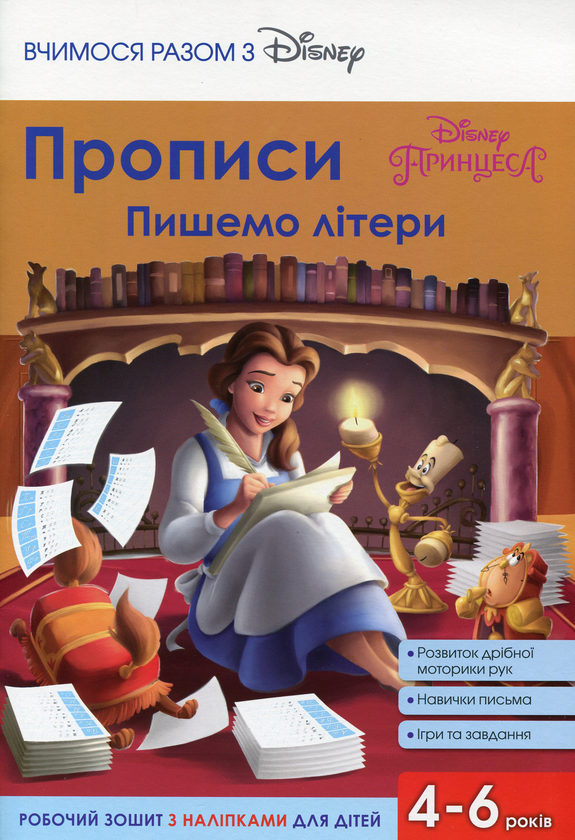 Паперова книга «Прописи. Пишемо літери» - фото №1