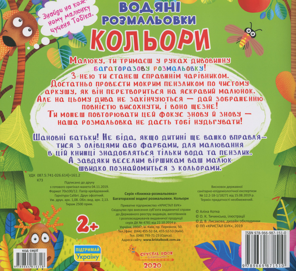 Бумажная книга «Багаторазовi водяні розмальовки. Кольори», автор Алина Котка - фото №1