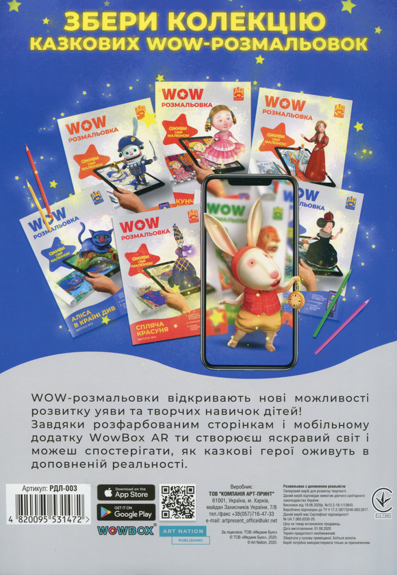 Бумажная книга «Wow-розмальовка. Дикі лебеді. Випуск №3» - фото №1