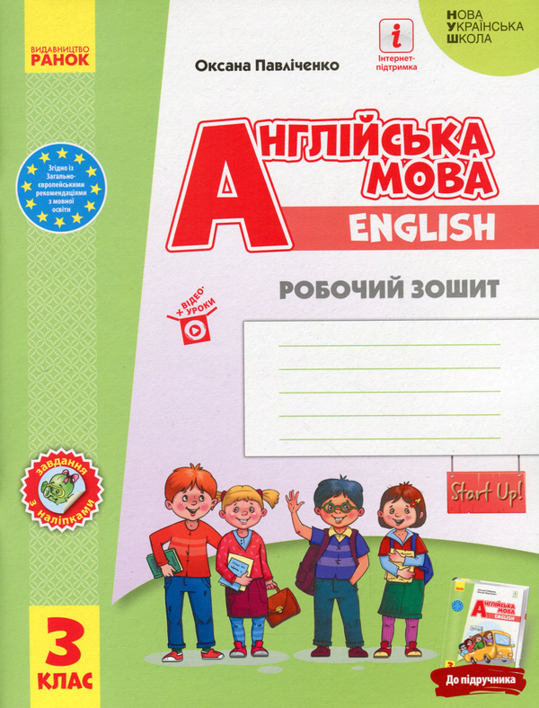 [object Object] «Комплект Англійська мова. Start Up! 3 клас. Підручник та зошит (комплект із 2 книг)», авторів Оксана Павліченко, Світлана Губарєва - фото №2 - мініатюра