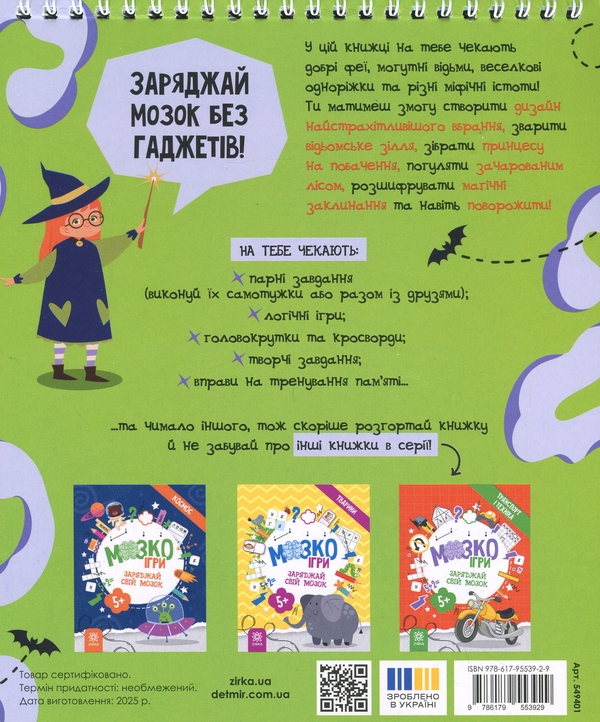 Бумажная книга «МозкоІгри ''Чарівний світ'' 5+» - фото №1