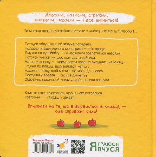 Паперова книга «Потруси яблуню», автор Ніко Штернбаум - фото №1