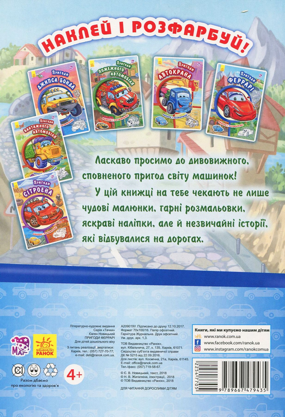 Бумажная книга «Тачки. Пригоди Феррарі» - фото №1